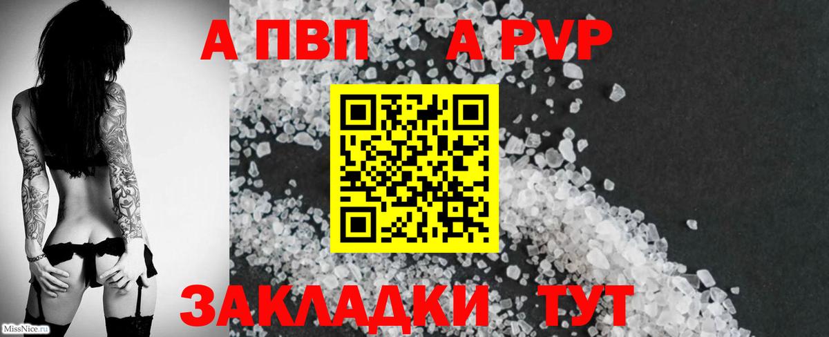 Барабинск  А ПВП кристаллы  APVP Crystall  Вход с VPN  Alfa_PVP  Альфа ПВП VHQ 