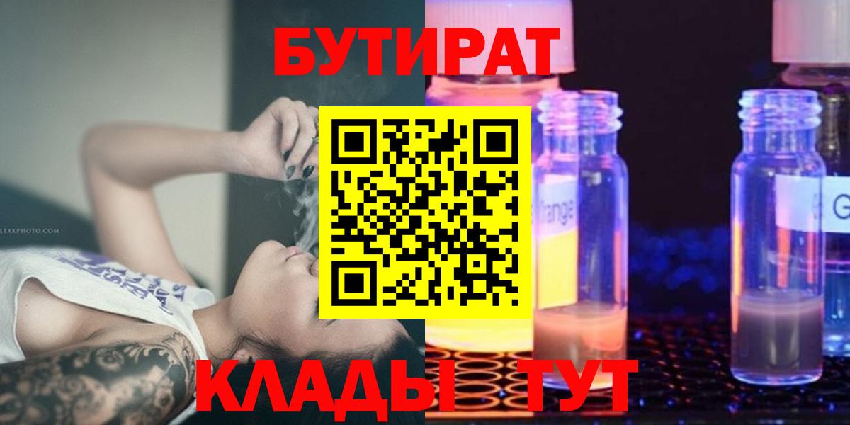 Бутират 99% Барабинск