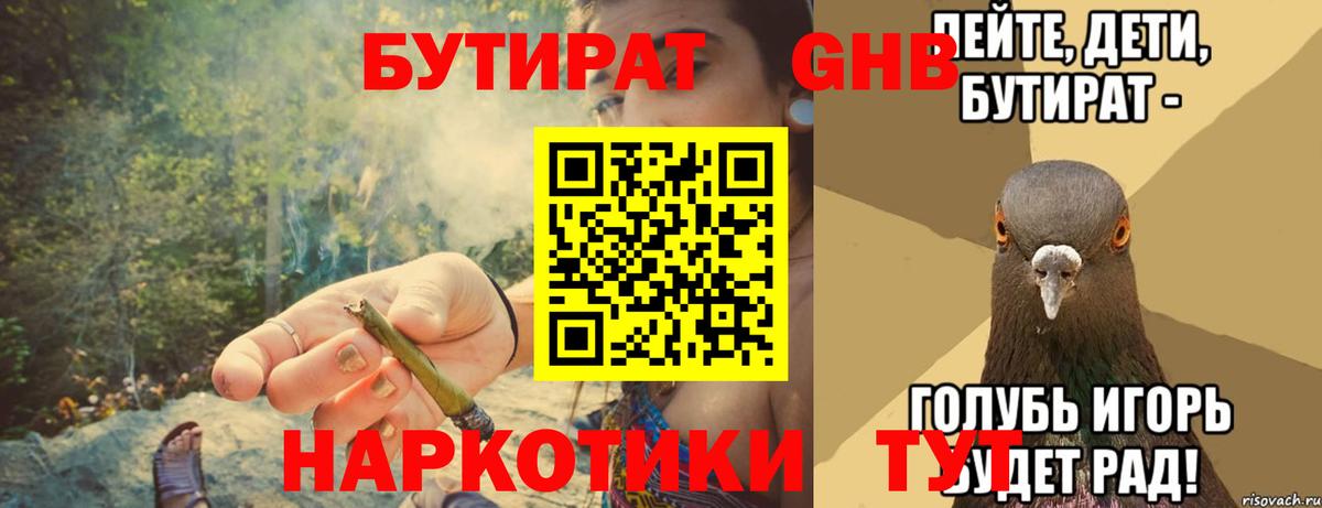 Барабинск  БУТИРАТ  Вход с VPN  Бутират 99% 