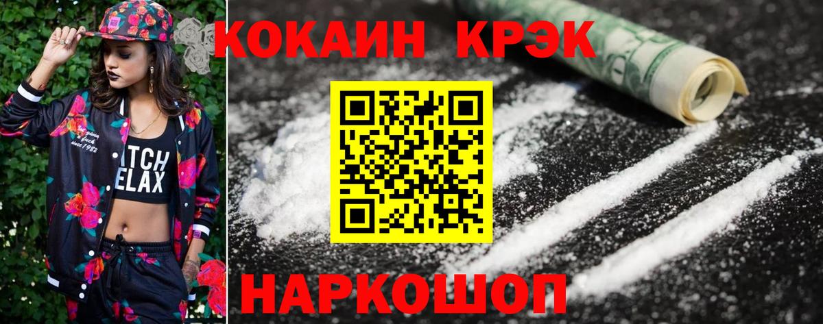 Cocaine  КОКАИН 99%  Вход с VPN  COCAIN Колумбийский  Барабинск 
