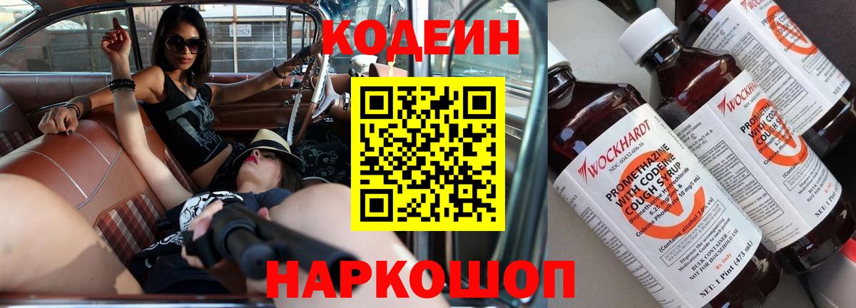 Кодеиновый сироп Lean Purple Drank  Кодеиновый сироп Lean напиток Lean (лин)  Барабинск  Вход с VPN 