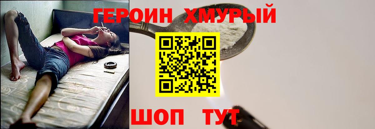 ГЕРОИН Афган Барабинск