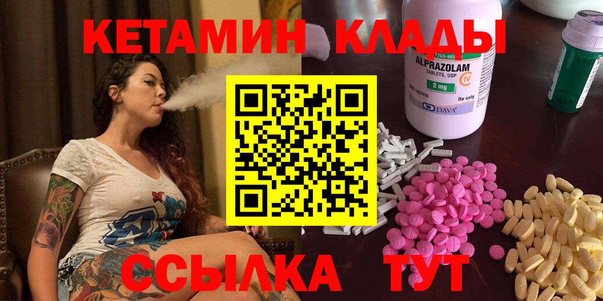 Барабинск  КЕТАМИН VHQ  Вход с VPN 