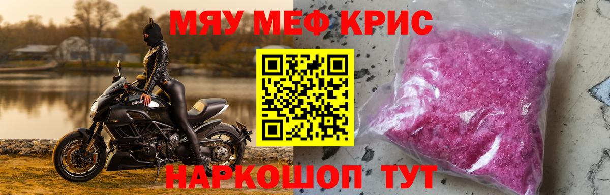 Барабинск  МЕФ кристаллы  Мефедрон кристаллы  МЕФ  Вход с VPN 