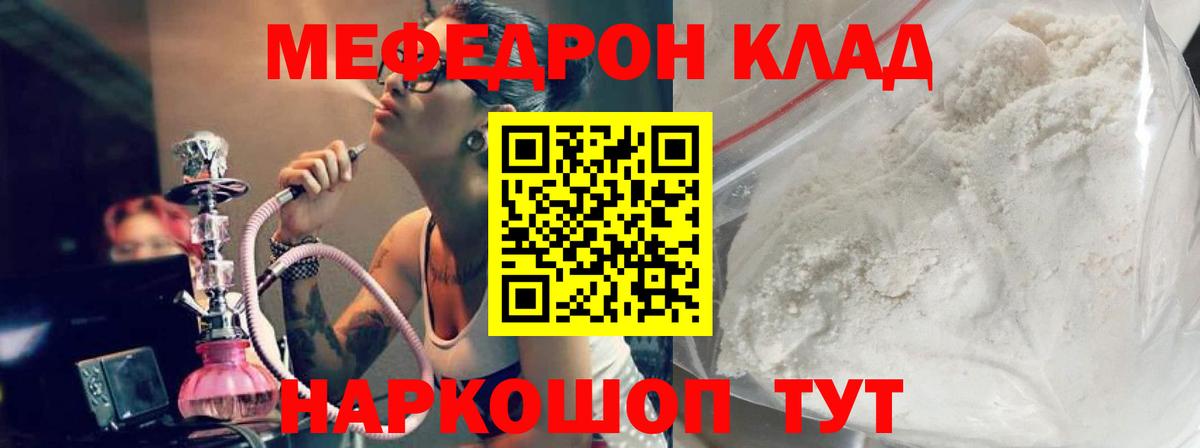 Мефедрон мука Барабинск